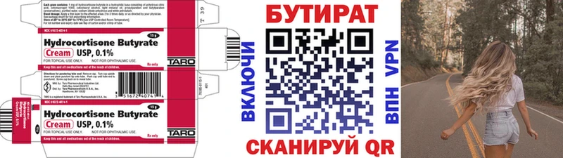 Купить где  Кола  БУТИРАТ вода 