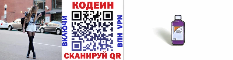 Кодеин Purple Drank  Купить где  Кола 
